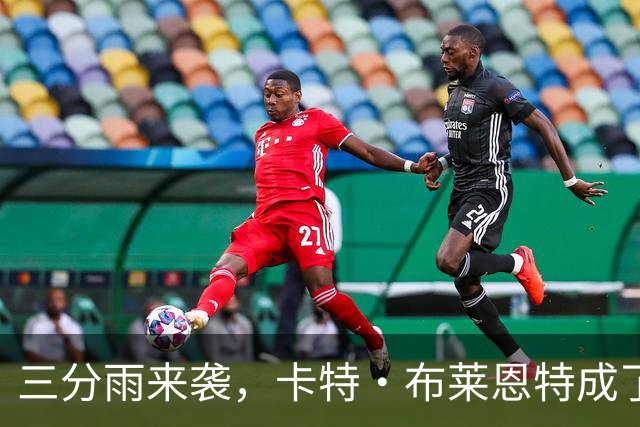 三分雨来袭，卡特·布莱恩特成了篮球场上的“外线魔法师”！