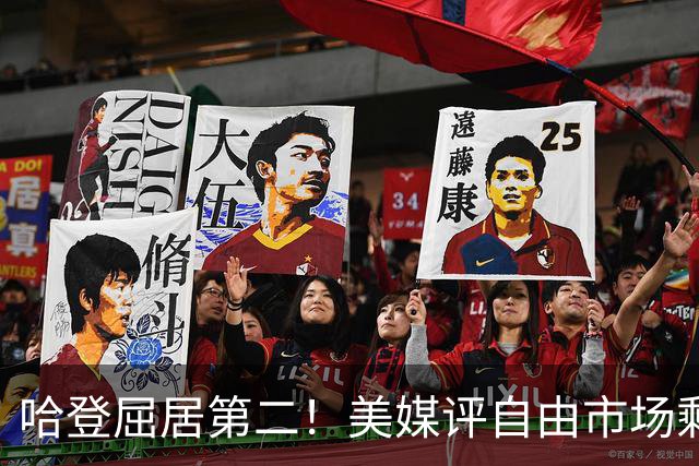 哈登屈居第二！美媒评自由市场剩余10条大鱼：榜首索要5年2.87亿