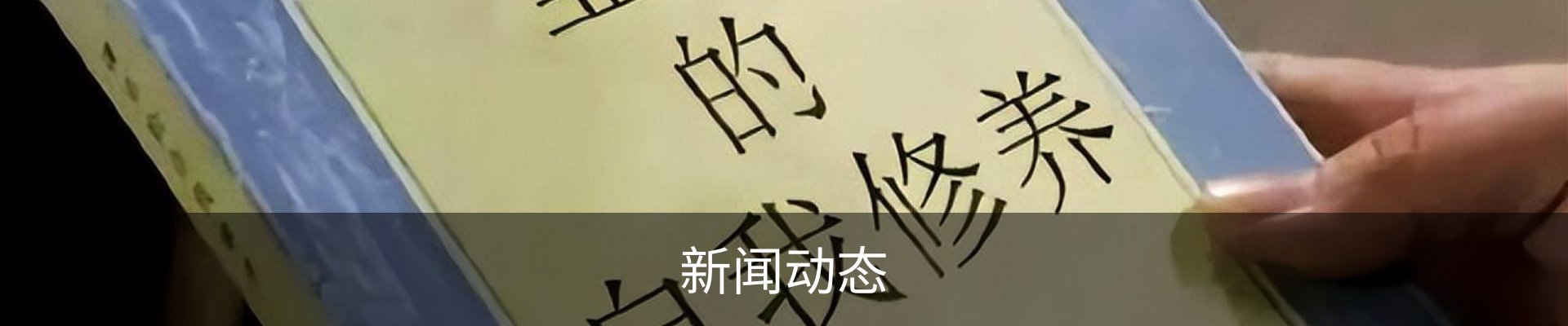 新闻动态
