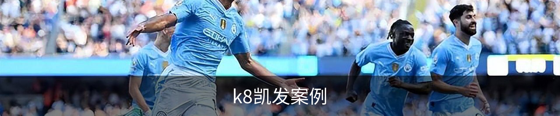 k8凯发案例